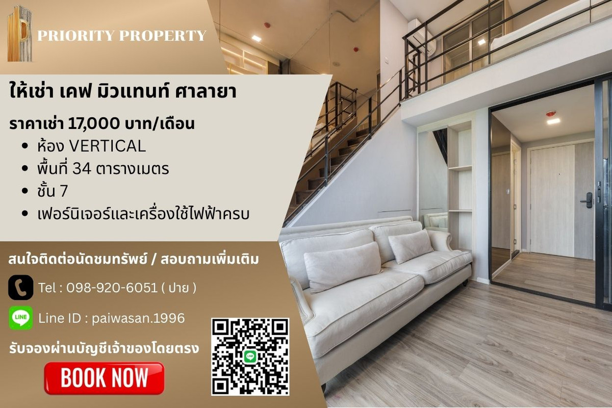 ให้เช่าคอนโดพุทธมณฑล ศาลายา : ให้เช่า เคฟ มิวแทนท์ ศาลายา ห้อง Vertical พื้นที่ 34 ตร.ม. ชั้น 7 ( มีเครื่องซักผ้า )