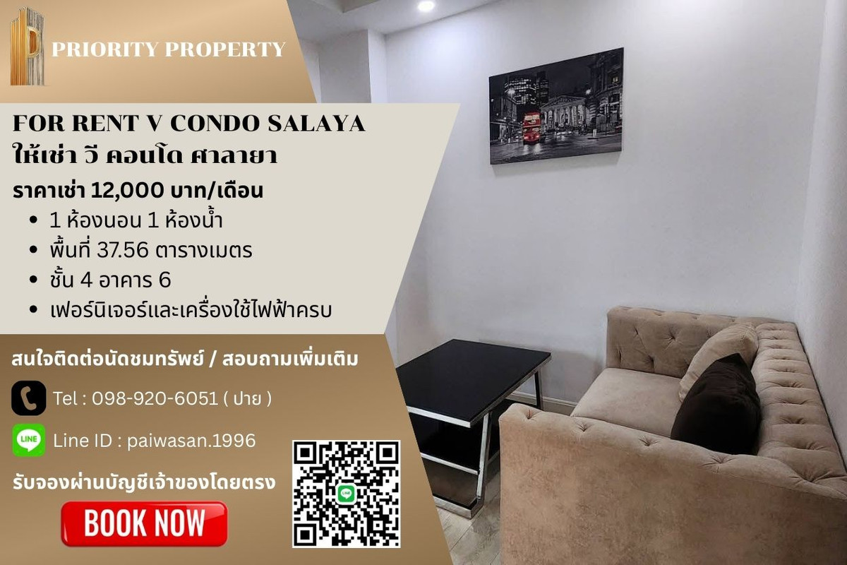 ให้เช่าคอนโดพุทธมณฑล ศาลายา : ให้เช่า วี คอนโด ศาลายา พื้นที่ 37.56 ตร.ม. ชั้น 4 อาคาร 6 ( มีเครื่องซักผ้า )