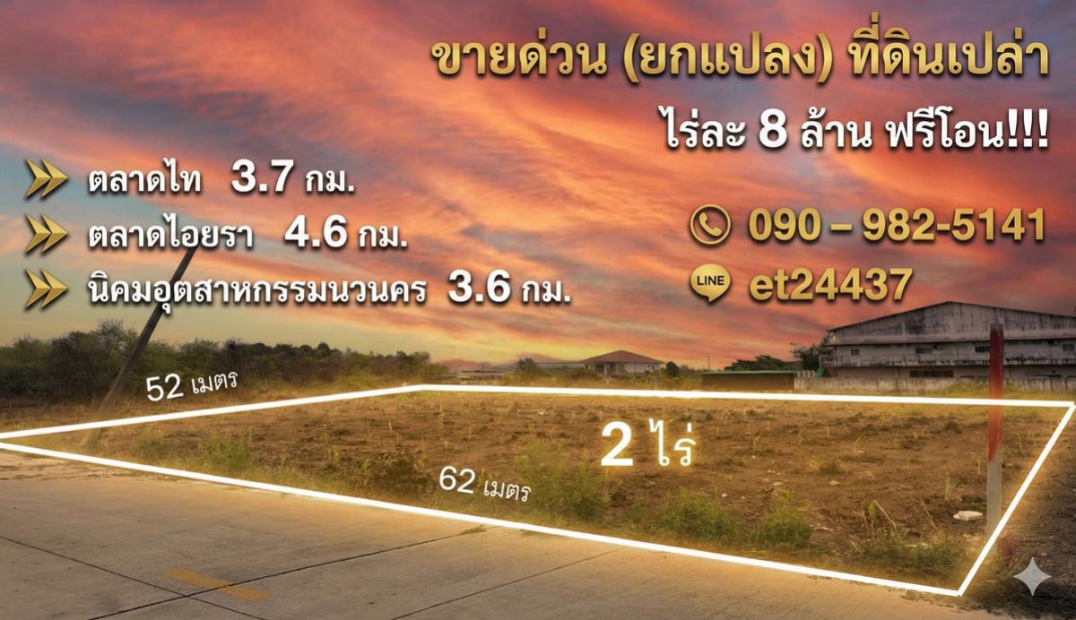 ขายที่ดินปทุมธานี รังสิต ธรรมศาสตร์ : ขายที่ดินแถวตลาดไท 2 ไร่ คลองสอง คลองหลวง ปทุมธานี CX-147487