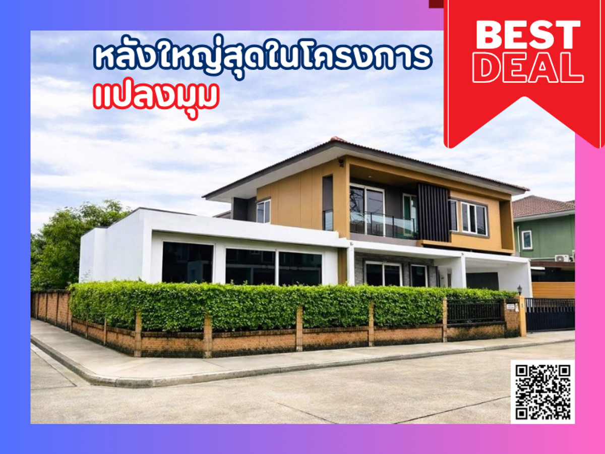 ขายบ้านพัฒนาการ ศรีนครินทร์ : 📌[หลุดจอง] ด่วน! บ้านเดี่ยวแปลงมุม หลังใหญ่สุดในโครงการ Village อ่อนนุช 65  ต่อเติมเต็มพื้นที่ ตกแต่ง Built-in ทั้งหลัง สภาพใหม่มาก สนใจติดต่อ 095-424-3656