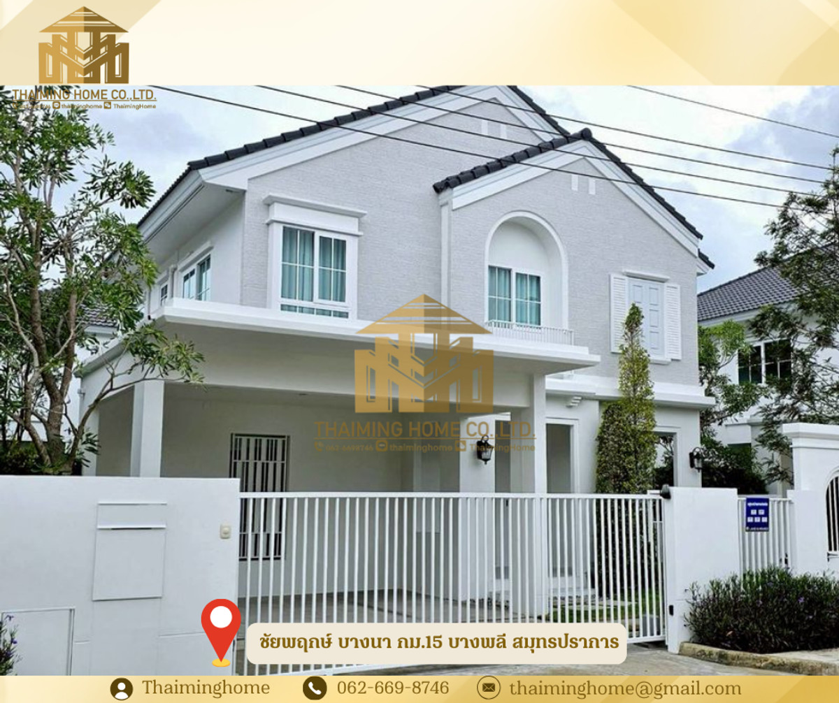 ให้เช่าบ้านบางนา แบริ่ง ลาซาล : ให้เช่าบ้านเดี่ยว 2 ชั้น ชัยพฤกษ์ บางนา กม.15 ขนาด 62.1 ตร.ว. บางพลี สมุทรปราการ