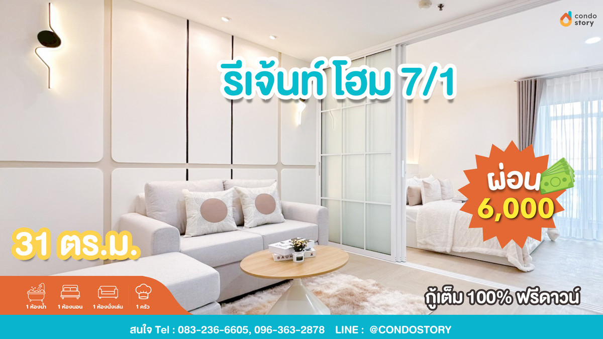 ขายคอนโดบางนา แบริ่ง ลาซาล :  🚨รีเจ้นท์ โฮม 7/1 (Regent Home 7) 🚨ใกล้ทั้ง BTS อุดมสุข / BTS บางนา เดินทางสะดวกแถมใกล้ทางด่วน🚖
