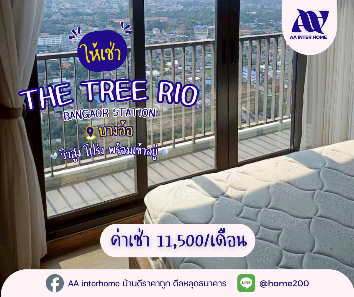 ให้เช่าคอนโดปิ่นเกล้า จรัญสนิทวงศ์ : 🔥 วิวสูงหลักล้าน…จ่ายแค่หมื่นต้น! ห้องสวยพร้อมอยู่ ติด MRT เพียงก้าวเดียว 🚆
ปล่อยเช่า 𝗧𝗵𝗲 𝗧𝗿𝗲𝗲 𝗥𝗶𝗼 𝗕𝗮𝗻𝗴-𝗔𝗼𝗿 𝗦𝘁𝗮𝘁𝗶𝗼𝗻 ชั้น 32 วิวโล่ง โปร่ง ลมดี อยู่สบายทุกวัน ✨