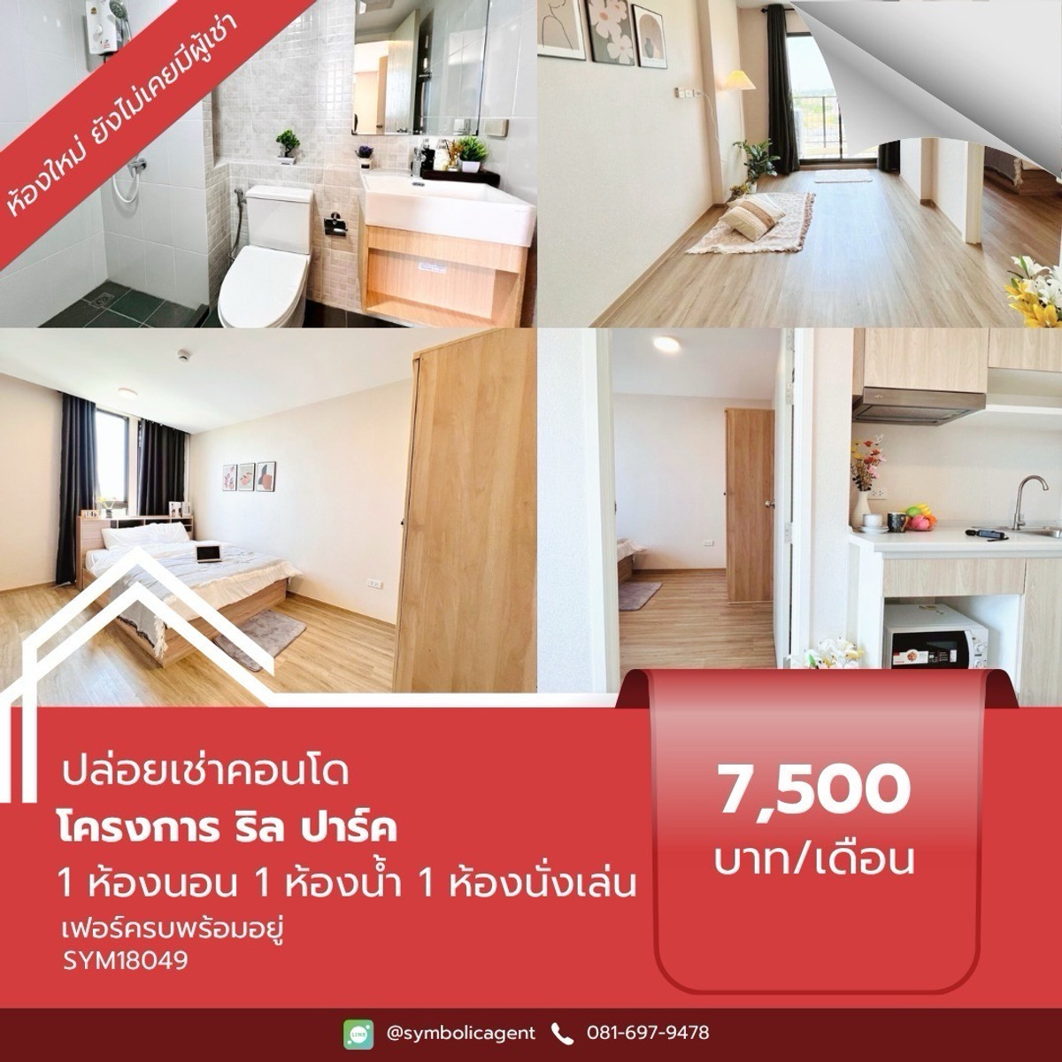 ให้เช่าคอนโดปทุมธานี รังสิต ธรรมศาสตร์ : ริล ปาร์ค คอนโด ห้องใหม่เฟอร์ครบพร้อมเข้าอยู่ ใกล้ม.รังสิต