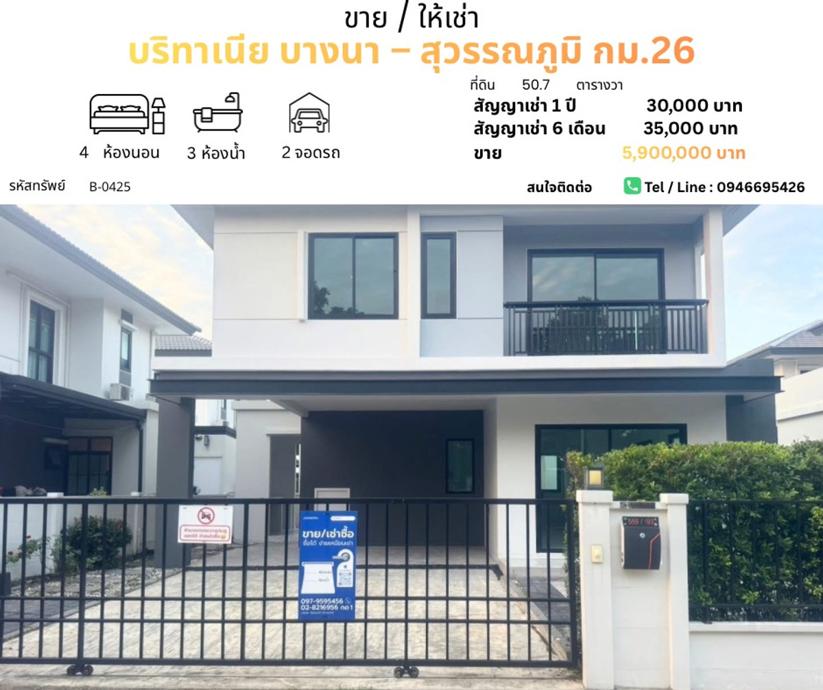 บ้านสมุทรปราการ สำโรง : 🏡 บริทาเนีย บางนา – สุวรรณภูมิ กม.26บ้านดีไซน์สวยในโครงการคุณภาพ บนทำเลศักยภาพบางนา – สุวรรณภูมิ กม.26 เดินทางสะดวก เชื่อมต่อบางนา สมุทรปราการ และพื้นที่เศรษฐกิจ EEC ได้ง่าย เหมาะสำหรับครอบครัวใหญ่หรือผู้ที่ทำงานโซนสนามบินและนิคมอุตสาหกรรม
