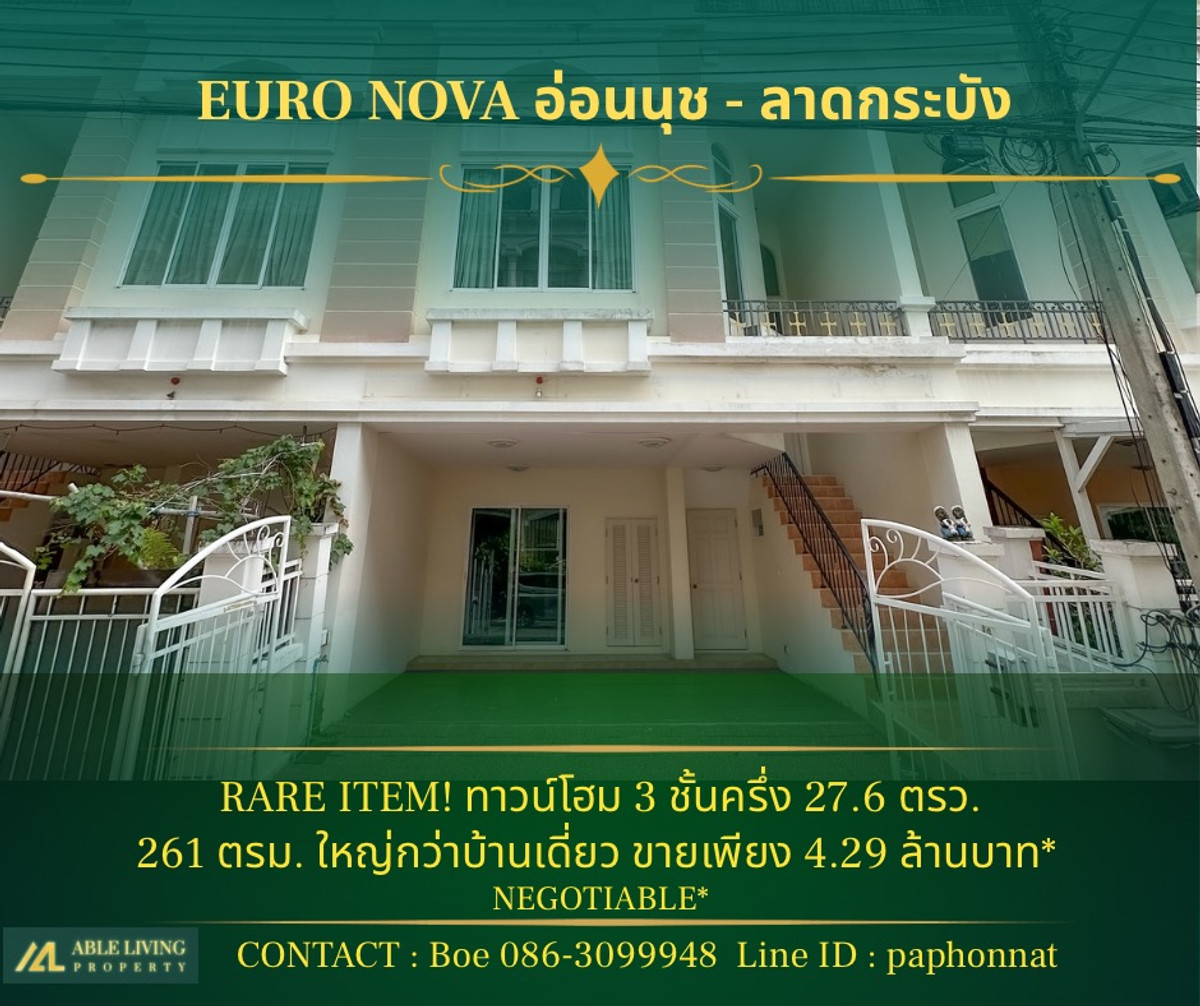 ขายทาวน์โฮมลาดกระบัง สุวรรณภูมิ : Rare Item! ยูโรโนวา ลาดกระบัง ทาวน์โฮม 3.5 ชั้น Type Fresco หลังใหญ่ 261 ตร.ม. ใหญ่กว่าบ้านเดี่ยว เพดานสูงโปร่งแต่งเต็ม Built-in ครบทุกห้อง + แถมฟรีภาพงานศิลปะ 100 ภาพ! ใกล้ Robinson
 หน้าบ้านทิศเหนือ ลมโกรกตลอดวัน