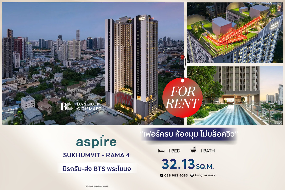 ให้เช่าคอนโดคลองเตย กล้วยน้ำไท : 🔥 พร้อมเข้าอยู่ Aspire Sukhumvit-Rama 4 (1 ห้องนอน 32.13 sq.m.) เฟอร์นิเจอร์+เครื่องใช้ไฟฟ้าครบพร้อมอยู่ สนใจ : 0889834083 (Bing)