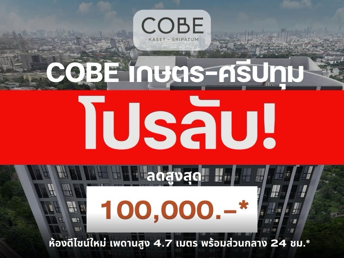 For SaleCondoKasetsart, Ratchayothin : 🔥 𝗖𝗼𝗯𝗲 𝗞𝗮𝘀𝗲𝘁–𝗦𝗿𝗶𝗽𝗮𝘁𝘂𝗺 — hottest deal beating every offer! 𝐒𝐭𝐮𝐝𝐢𝐨 𝐇𝐢𝐠𝐡 𝐂𝐞𝐢𝐥𝐢𝐧𝐠 – 𝟑𝟓 𝐬𝐪.𝐦.  💯 Best price guaranteed 📱 092-808-8899