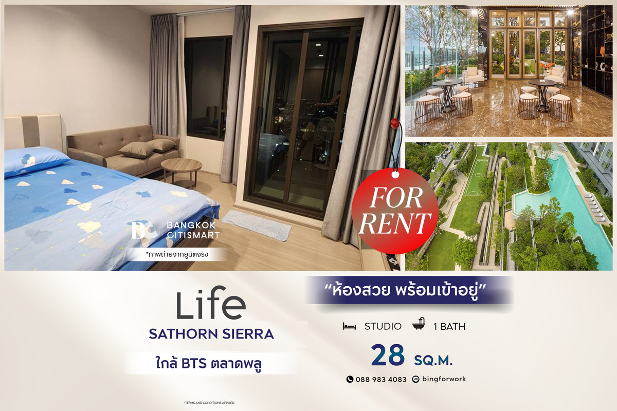ให้เช่าคอนโดท่าพระ ตลาดพลู วุฒากาศ : 🔥 พร้อมเข้าอยู่ Life Sathorn Sierra (ห้อง Studio 28 sq.m.) เฟอร์นิเจอร์+เครื่องใช้ไฟฟ้าครบพร้อมอยู่ สนใจ : 0889834083 (Bing)