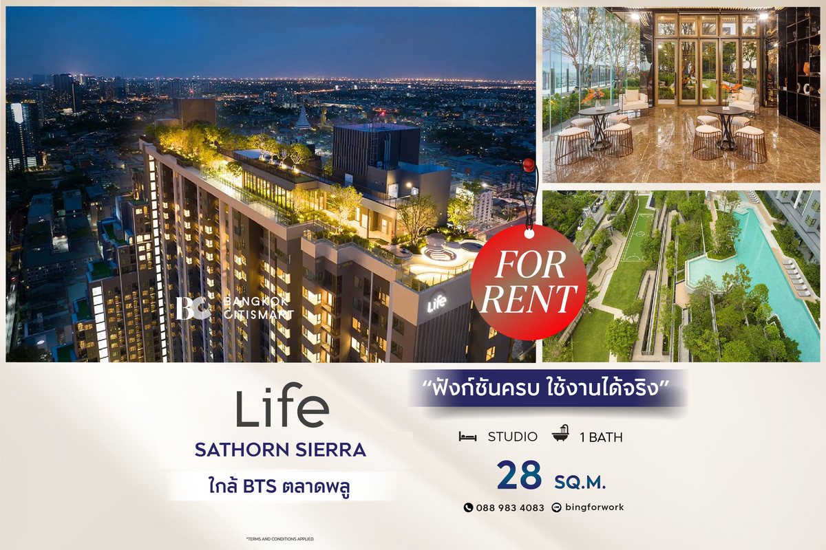 ให้เช่าคอนโดท่าพระ ตลาดพลู วุฒากาศ : 🔥 พร้อมเข้าอยู่  Life Sathorn Sierra (ห้อง Studio 28 sq.m.) เฟอร์นิเจอร์+เครื่องใช้ไฟฟ้าครบพร้อมอยู่ สนใจ : 0889834083 (Bing)