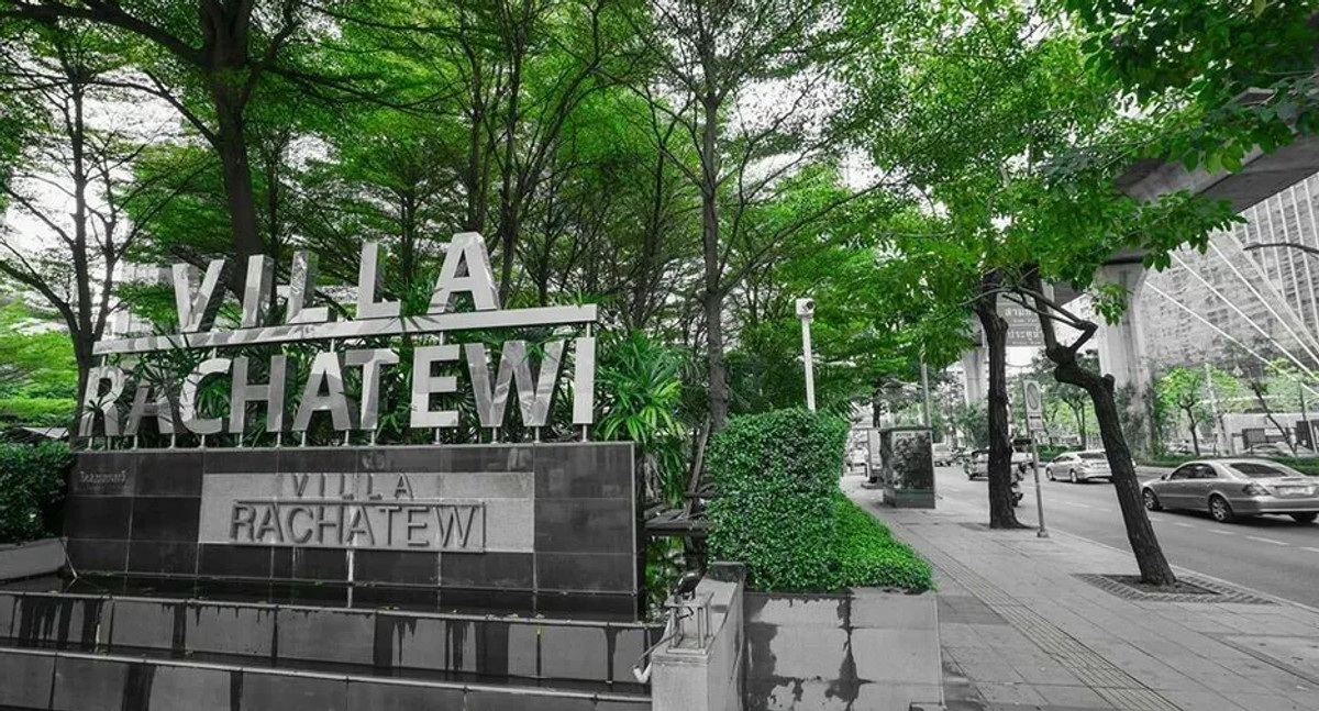 ขายคอนโดราชเทวี พญาไท : 🔥 หลุดจอง! ราคานี้หาไม่ได้ง่าย ๆ วิลล่า ราชเทวี พร้อมโอน 🔥MD-25046905