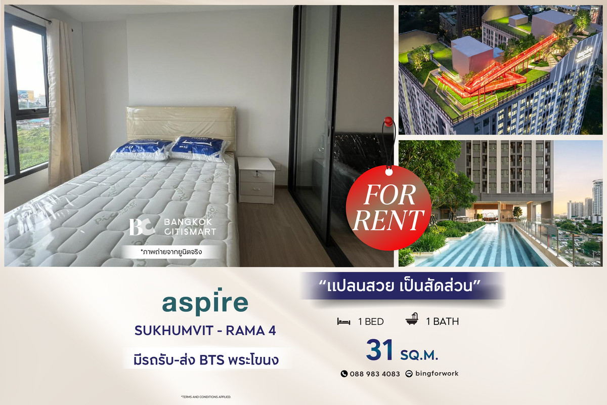 ให้เช่าคอนโดคลองเตย กล้วยน้ำไท : 🔥 พร้อมเข้าอยู่ Aspire Sukhumvit-Rama 4 (1 ห้องนอน 31 sq.m.) เฟอร์นิเจอร์+เครื่องใช้ไฟฟ้าครบพร้อมอยู่ สนใจ : 0889834083 (Bing)