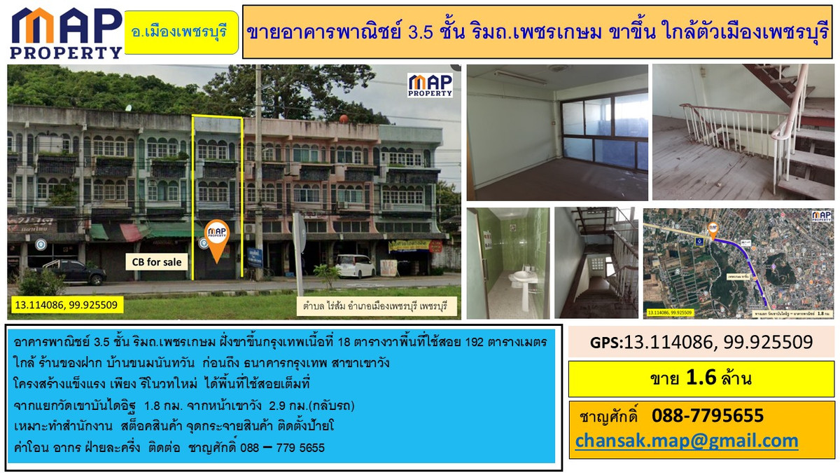 For SaleShop HouseCha-am Phetchaburi : 3.5-story commercial building for sale, located on Phetkasem Road