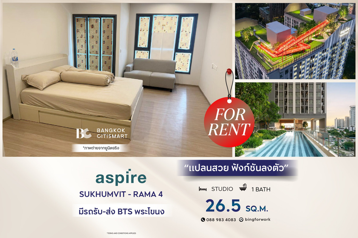 ให้เช่าคอนโดคลองเตย กล้วยน้ำไท : 🔥 พร้อมเข้าอยู่ Aspire Sukhumvit-Rama 4 (ห้อง Studio 26.5 sq.m.) เฟอร์นิเจอร์+เครื่องใช้ไฟฟ้าครบพร้อมอยู่ สนใจ : 0889834083 (Bing)