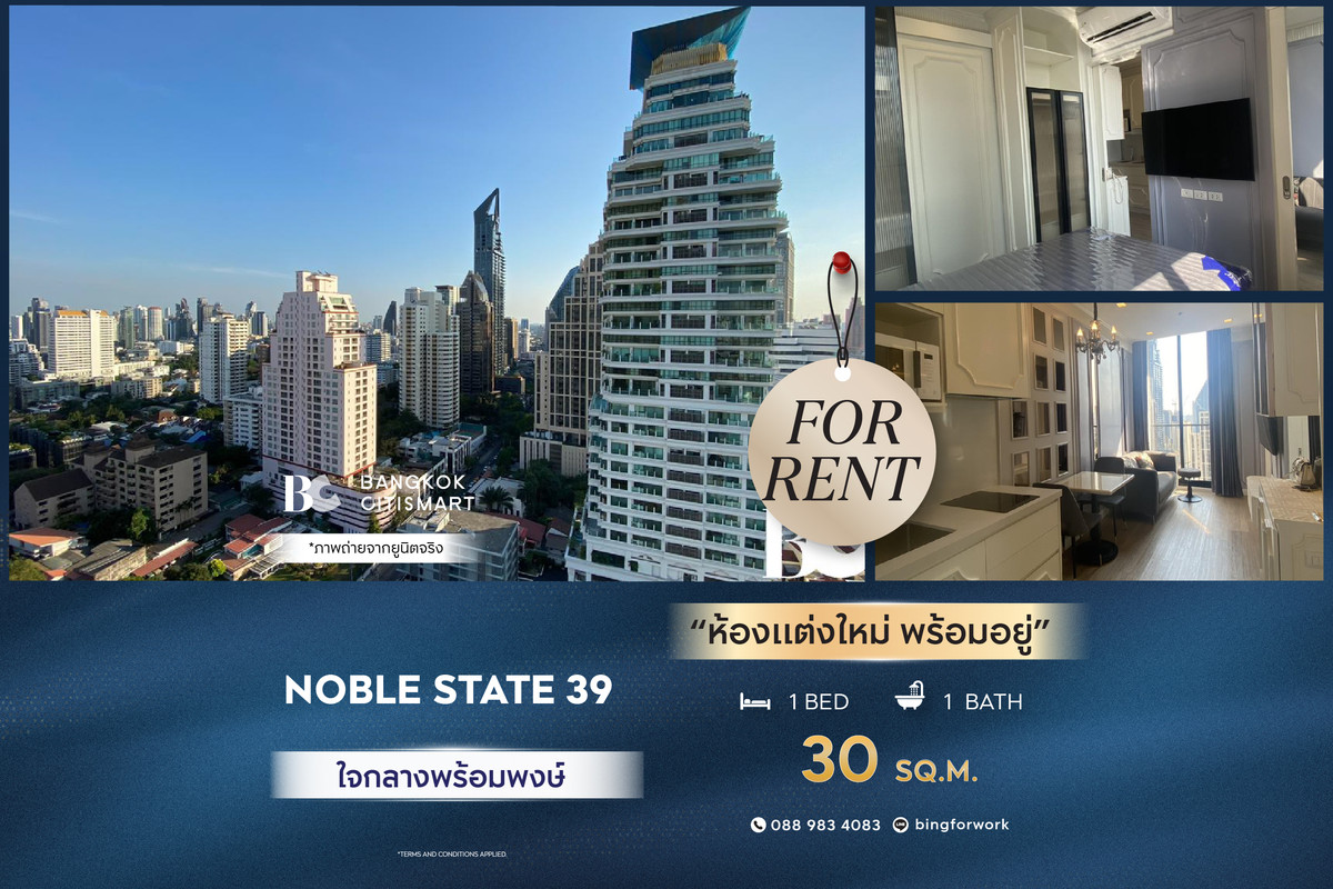 ให้เช่าคอนโดสุขุมวิท อโศก ทองหล่อ : 🔥 พร้อมเข้าอยู่  Noble State 39 (1 ห้องนอน 30 sq.m.) เฟอร์นิเจอร์+เครื่องใช้ไฟฟ้าครบพร้อมอยู่ สนใจ : 0889834083 (Bing)