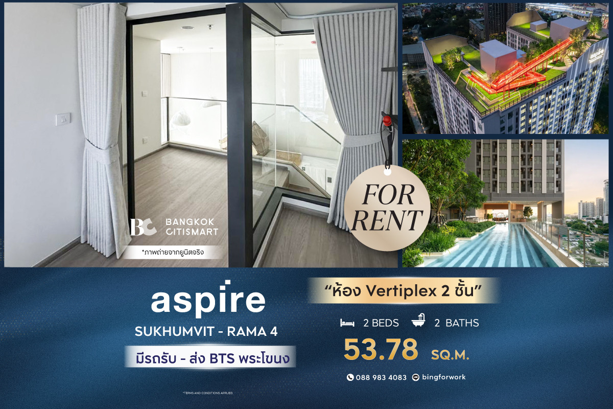 ให้เช่าคอนโดคลองเตย กล้วยน้ำไท : 🔥 พร้อมเข้าอยู่ Aspire Sukhumvit-Rama 4 (Vertiplex 2 ห้องนอน 53.78 sq.m.) เฟอร์นิเจอร์+เครื่องใช้ไฟฟ้าครบพร้อมอยู่ สนใจ : 0889834083 (Bing)