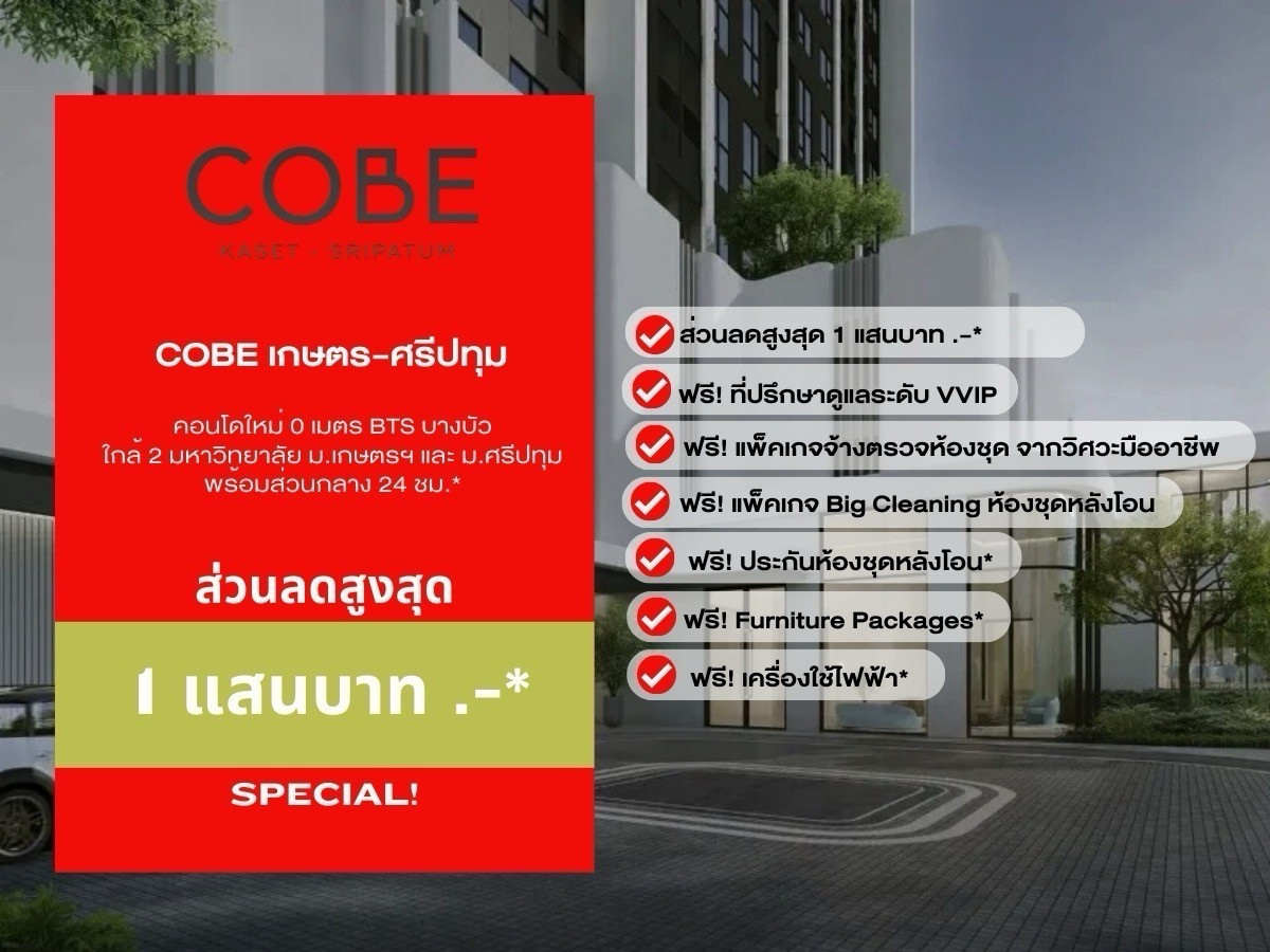 ขายคอนโดเกษตรศาสตร์ รัชโยธิน :  🔥ห้อง 𝐋𝐨𝐟𝐭 𝐇𝐢𝐠𝐡 𝐂𝐞𝐢𝐥𝐢𝐧𝐠 การันตีราคาดีที่สุด สต็อกพิเศษ 🔥 𝗙𝗿𝗲𝗲 𝗙𝘂𝗿𝗻𝗶𝘁𝘂𝗿𝗲 ครบเชต* ราคารอบแรกส่วนลดจัดเต็ม 𝐋𝐨𝐟𝐭 𝟏 นอน 𝟏น้ำ 📱𝟬𝟵𝟮-𝟴𝟬𝟴-𝟴𝟴𝟵𝟵