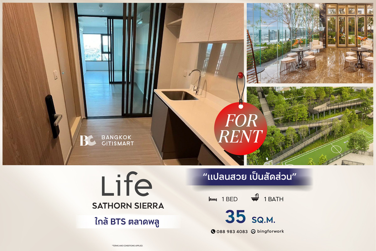 ให้เช่าคอนโดท่าพระ ตลาดพลู วุฒากาศ : 🔥 พร้อมเข้าอยู่ Life Sathorn Sierra (1 ห้องนอน 35 sq.m.) ห้องเปล่า สนใจ : 0889834083 (Bing)