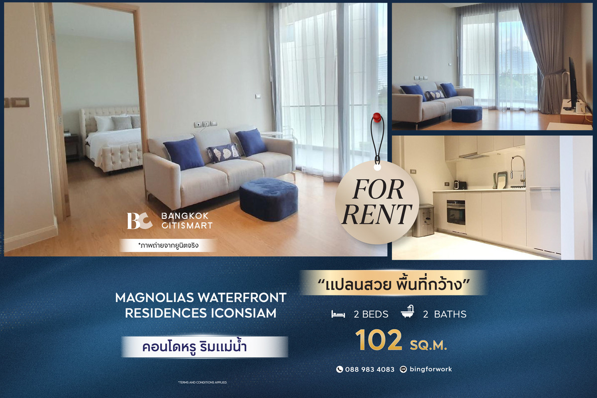 ให้เช่าคอนโดวงเวียนใหญ่ เจริญนคร : 🔥 พร้อมเข้าอยู่ Magnolias Waterfront Residences ICONSIAM (2 ห้องนอน 102 sq.m.) เฟอร์นิเจอร์+เครื่องใช้ไฟฟ้าครบพร้อมอยู่ สนใจ : 0889834083 (Bing)