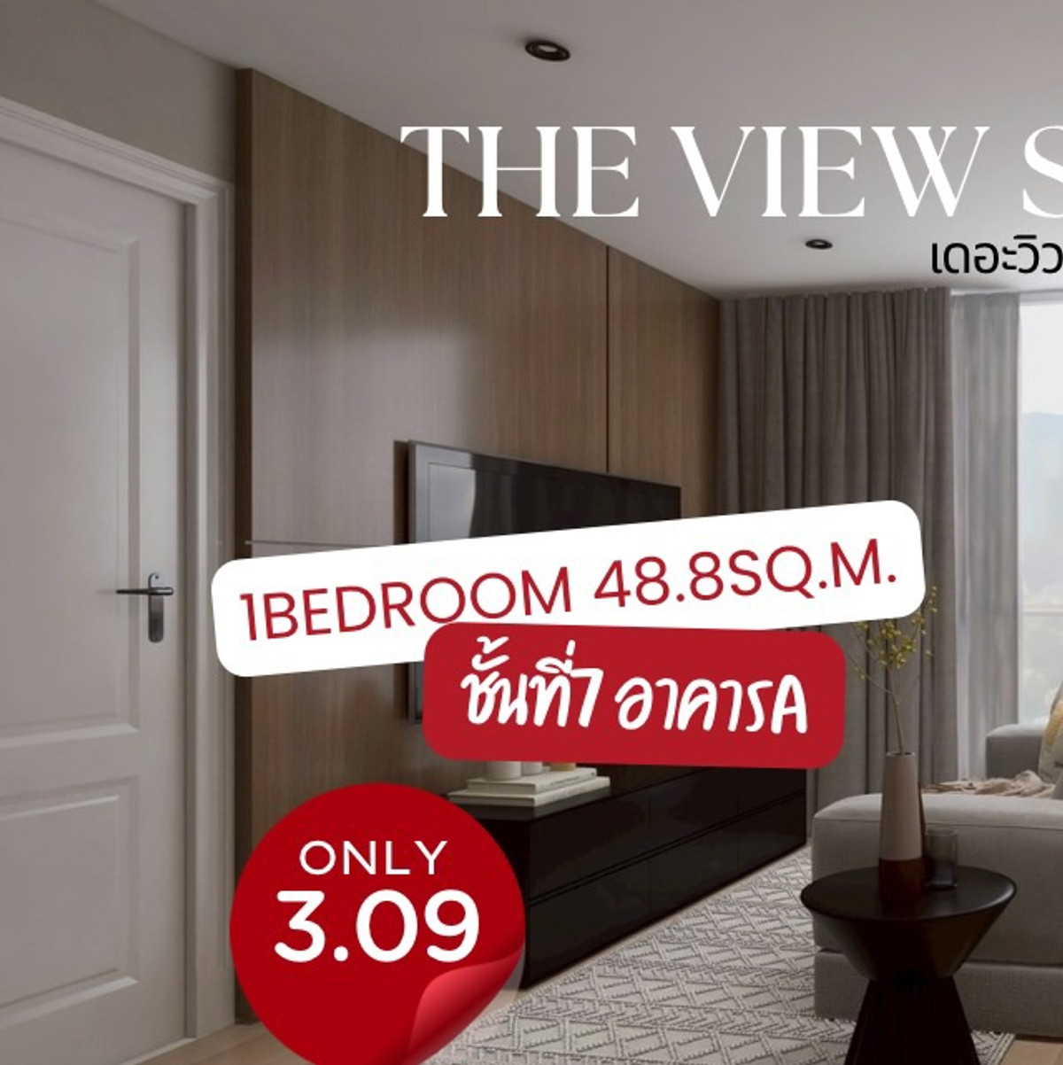 ขายคอนโดภูเก็ต : The View Condo Suanluang เดอะวิวคอนโดสวนหลวง 1ห้องนอน พื้นที่เยอะ 48.8 ตร.ม. ทำเลใกล้สวนหลวง เซ็นทรัล
