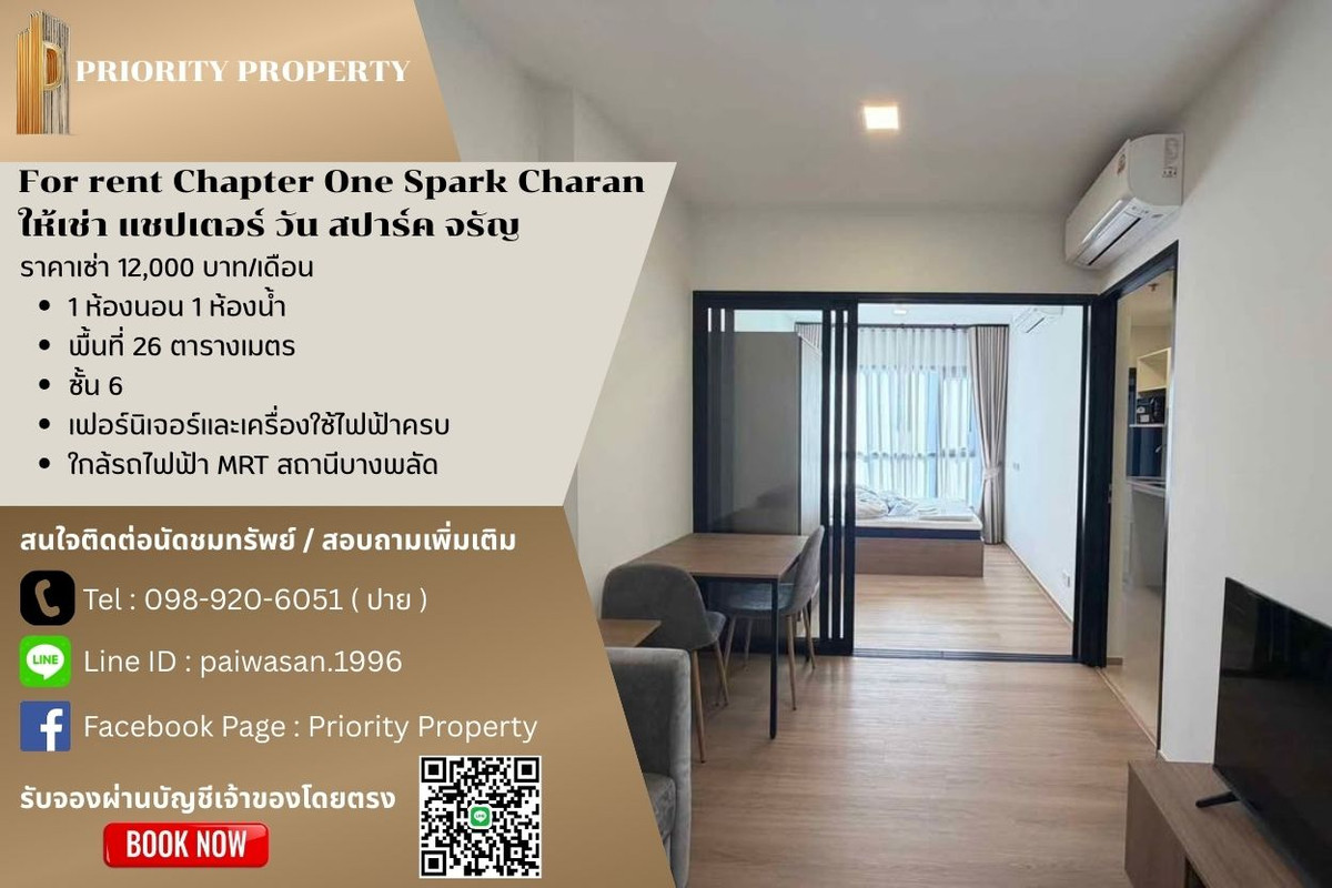 ให้เช่าคอนโดปิ่นเกล้า จรัญสนิทวงศ์ : ให้เช่า แชปเตอร์ วัน สปาร์ค จรัญ พื้นที่ 26 ตร.ม. ชั้น 6