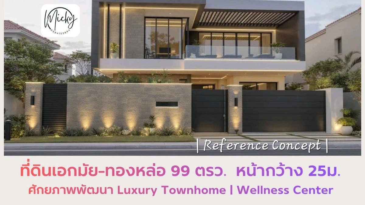 ขายที่ดินสุขุมวิท อโศก ทองหล่อ : ที่ดิน Rare ใจกลางเอกมัย - ทองหล่อ สำหรับ Signature Project & Identity กับพื้นที่ 99 ตรว.หน้ากว้าง 25ม. สนใจนัดชมเพื่อมองเห็นภาพที่จะเป็น 