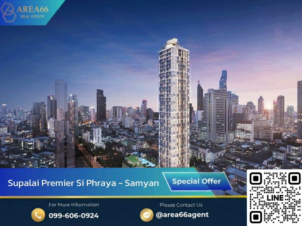 ขายคอนโดสยาม จุฬา สามย่าน : 🔥รีบด่วน! เรามีห้องราคาดีมาให้คุณ | Supalai Premier Si Phraya - Samyan (ศุภาลัย พรีเมียร์ สี่พระยา - สามย่าน)