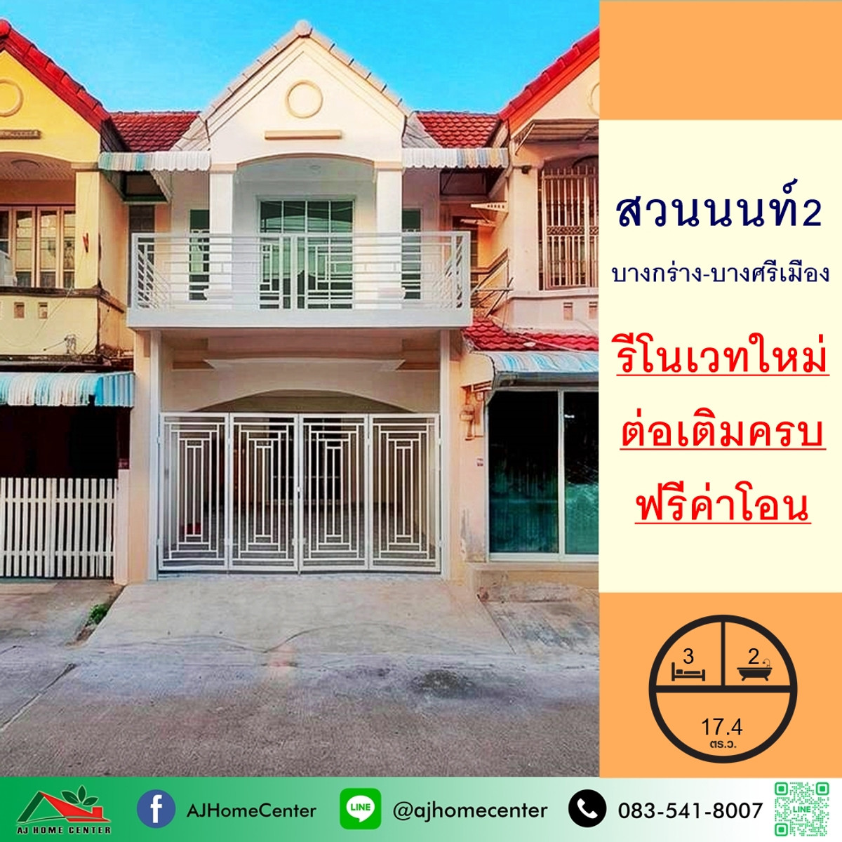 For SaleTownhomeRama5, Ratchapruek, Bangkruai : Newly renovated, townhouse for sale 17.4 sq m. Suan Non Village 2, Bang Krang-Bang Si Mueang, ready to move in, free transfer fee.
