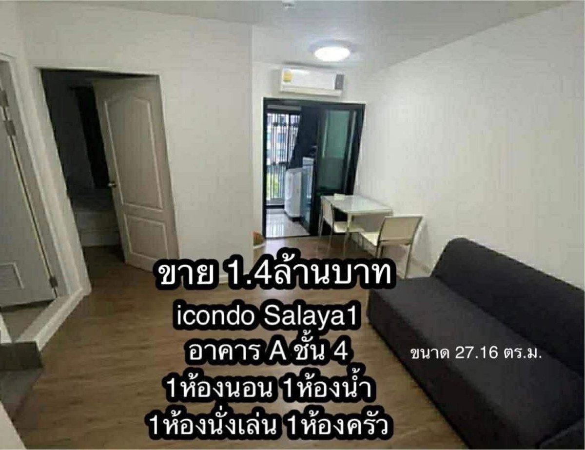 ขายคอนโดพุทธมณฑล ศาลายา : 🎓 ห้องพร้อมอยู่ ใกล้ม.มหิดล มีเครื่องใช้ไฟฟ้าครบ 🔥I Condo Salaya