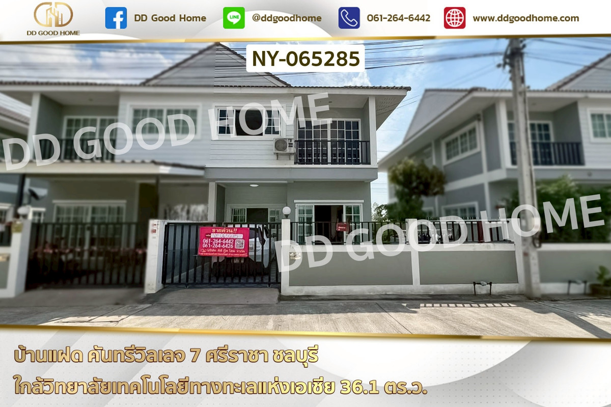 ขายพัทยา บางแสน ชลบุรี สัตหีบ : NY-065285 บ้านแฝด คันทรีวิลเลจ 7 ศรีราชา ชลบุรี ใกล้วิทยาลัยเทคโนโลยีทางทะเลแห่งเอเชีย