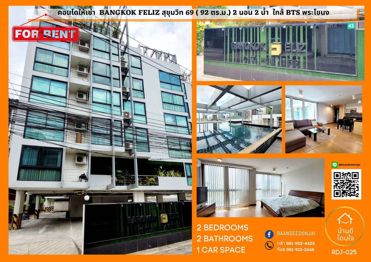 For RentCondoOnnut, Udomsuk : Large condo for rent, Bangkok Feliz Sukhumvit 69 (92 sq m.), 2 bedrooms, 2 bathrooms, near BTS Phra Khanong, only 160 meters.