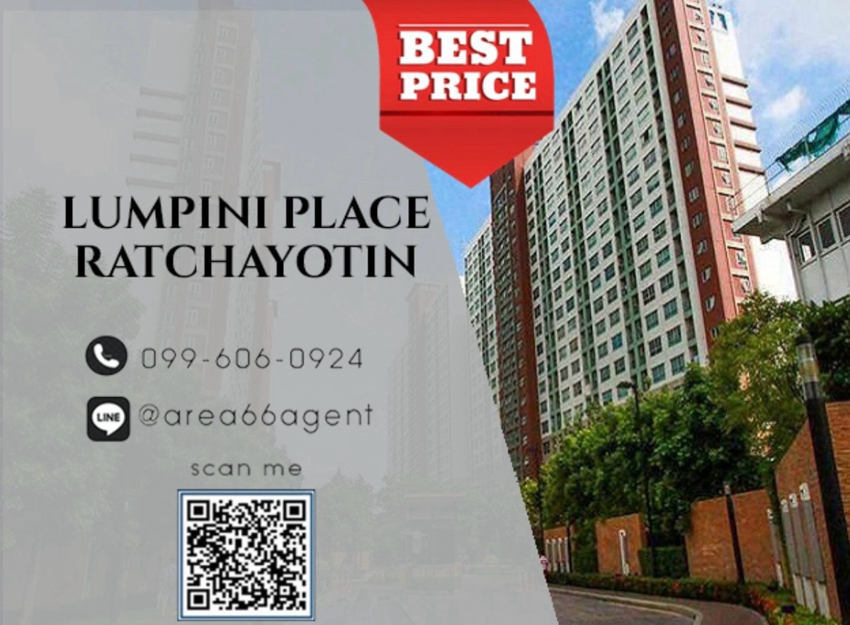 ขายคอนโดเกษตรศาสตร์ รัชโยธิน : 🔥ห้องพร้อมขาย‼️ ราคาดีมาก ชั้นไม่สูง | Lumpini Place Ratchayothin