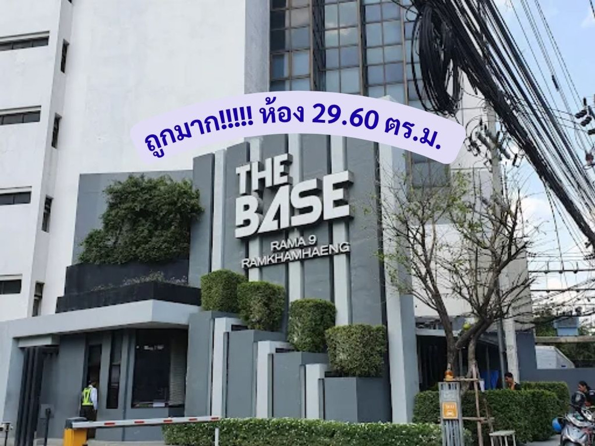 ขายคอนโดพระราม 9 เพชรบุรีตัดใหม่ RCA : 🔥🔥ขายผ่านกรมบังคับคดี ต่ำกว่าตลาด เดอะ เบส พระราม 9-รามคำแหง 🔥🔥
