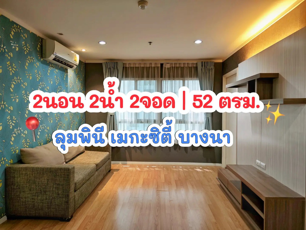 For SaleCondoBangna, Bearing, Lasalle : 🔥2 bedrooms, 2 bathrooms, 2 parking spaces, 52 sq m.🔥 Condo for sale Lumpini Mega City Bangna 💥 South