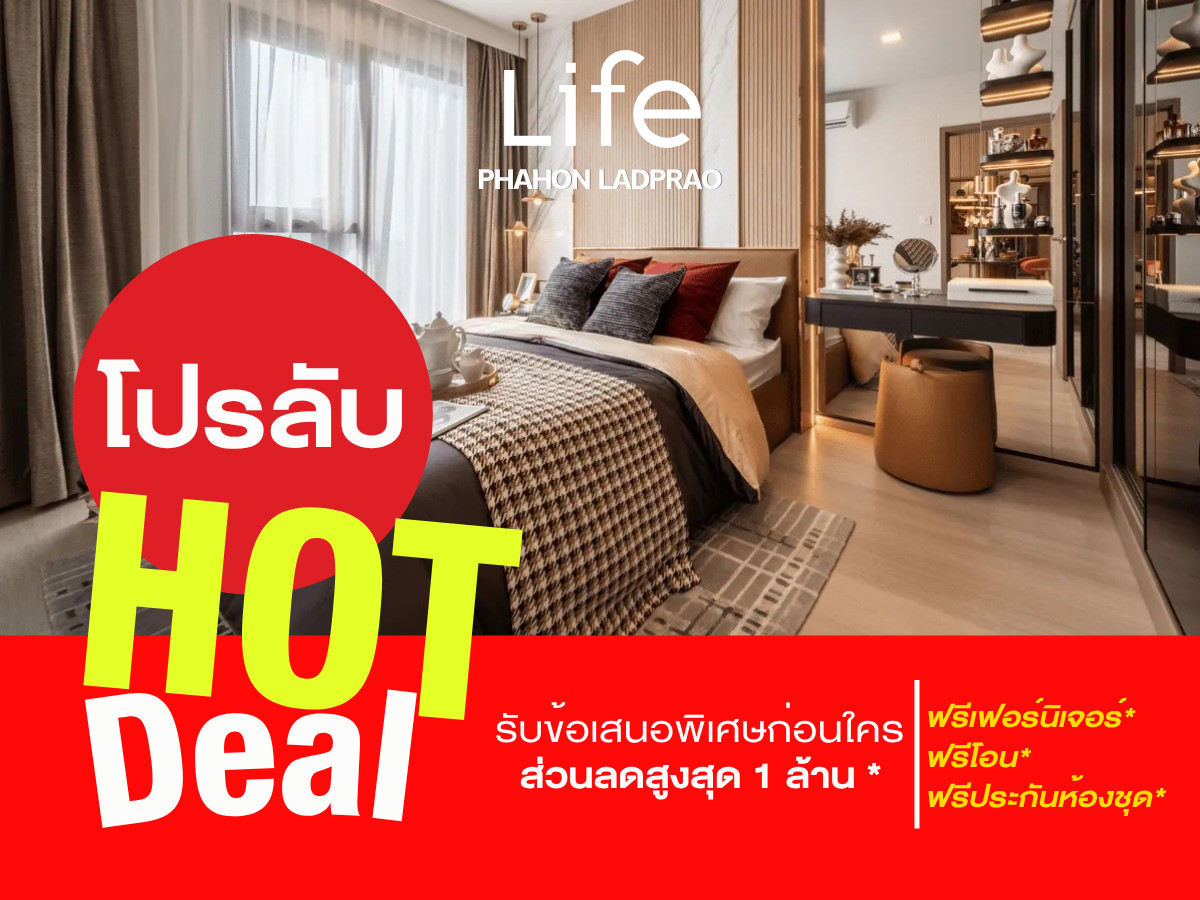 ขายคอนโดลาดพร้าว เซ็นทรัลลาดพร้าว : 🔥ดีลดีที่สุดแห่งปี🔥𝐋𝐢𝐟𝐞 พหลฯ-ลาดพร้าว ใกล้เซ็นทรัล 𝟐 แห่ง รับประกันการันตีราคาดีที่สุด💯📱𝟬𝟵𝟮-𝟴𝟬𝟴𝟴𝟴𝟵𝟵
