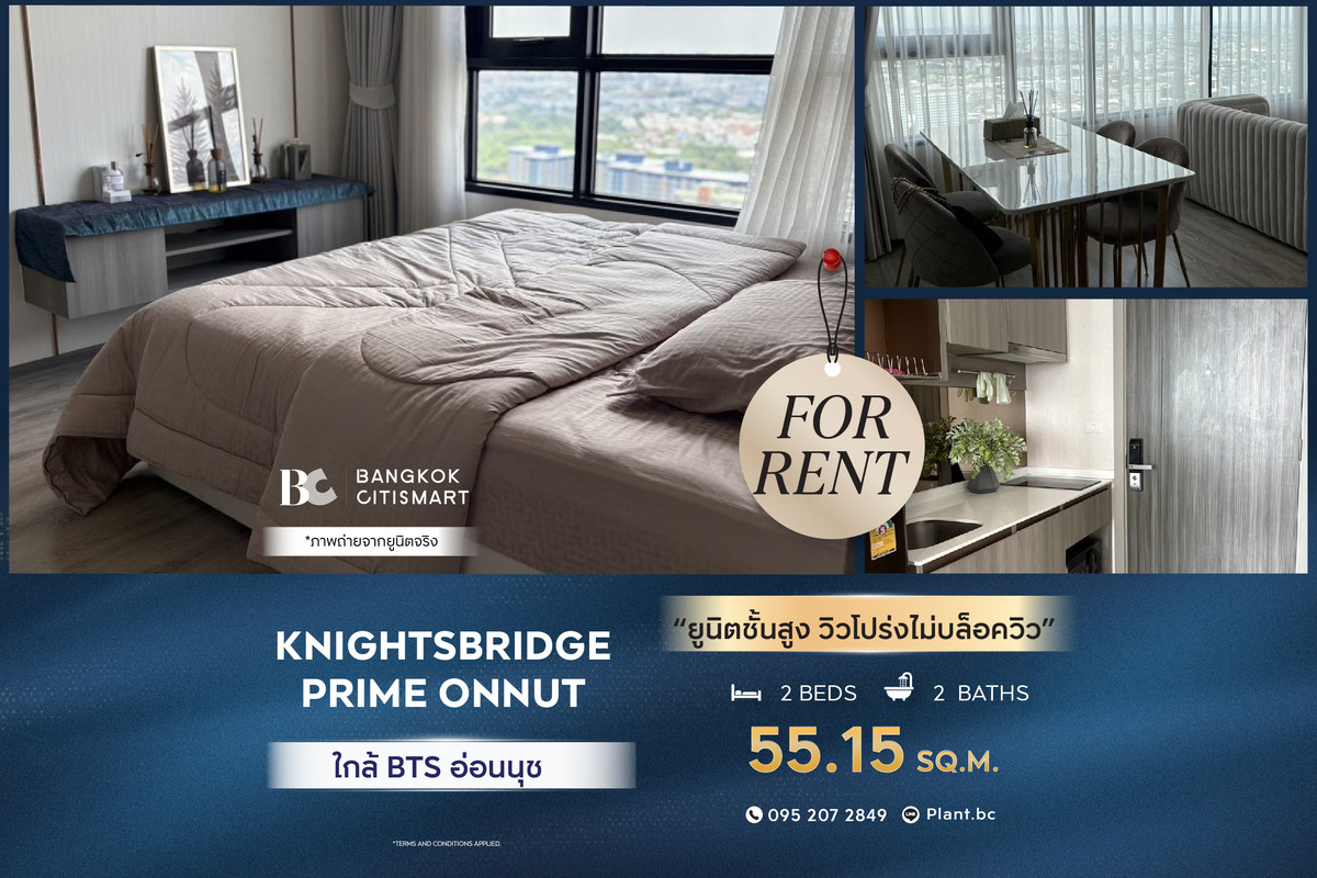For RentCondoOnnut, Udomsuk : 🔥 Ready to move in  Knightsbridge Prime Onnut (2 bedrooms, 55.15 sq.m.) High floor unit, clear view, doesnt block the view. Interested: 0952072849 (PLANT)