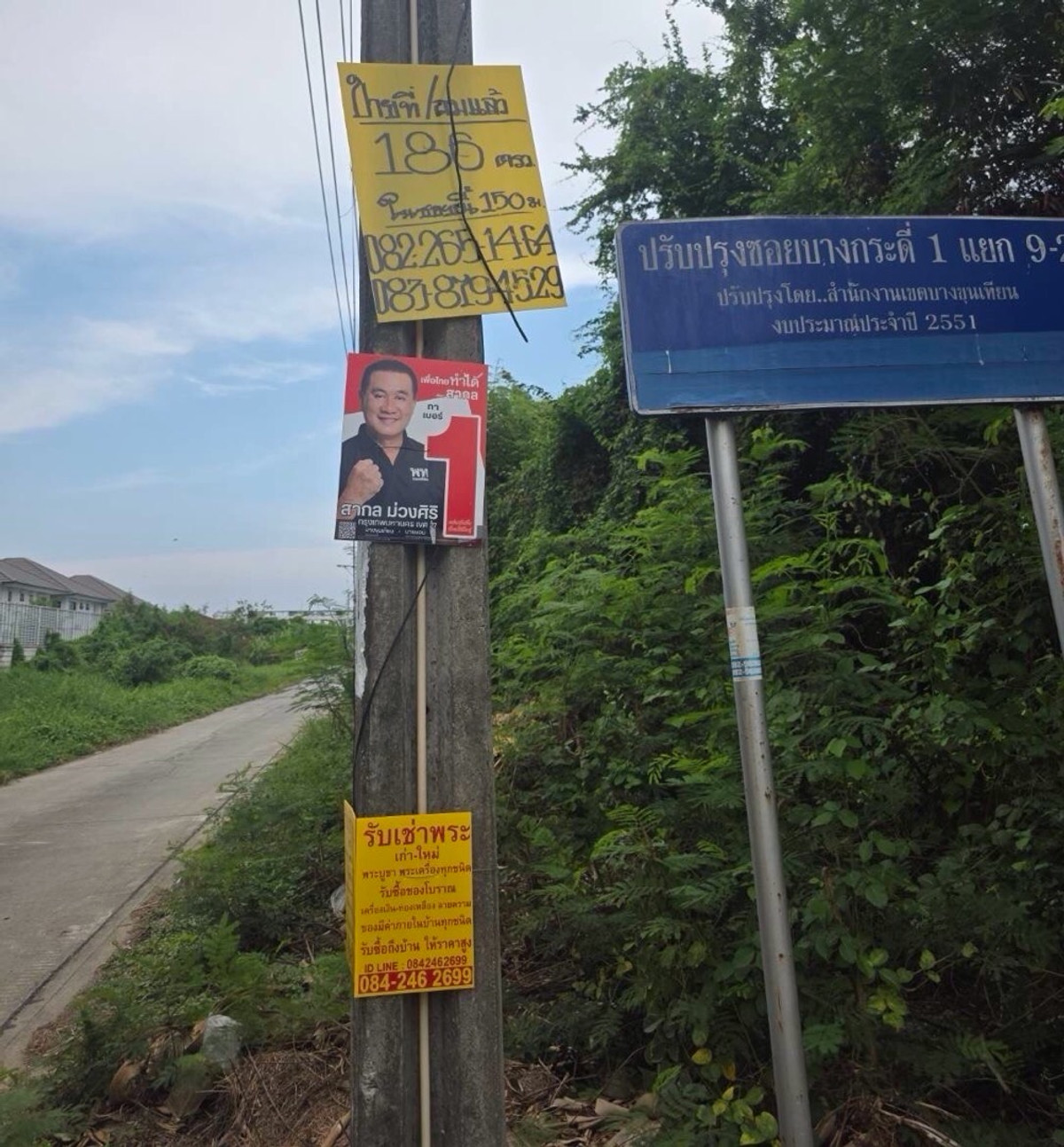 ขายที่ดินพระราม 2 บางขุนเทียน : ขายที่ดินเปล่า ย่านบางกระดี่1 บางขุนเทียน เนื้อที่511ตารางวา กรุงเทพมหานคร