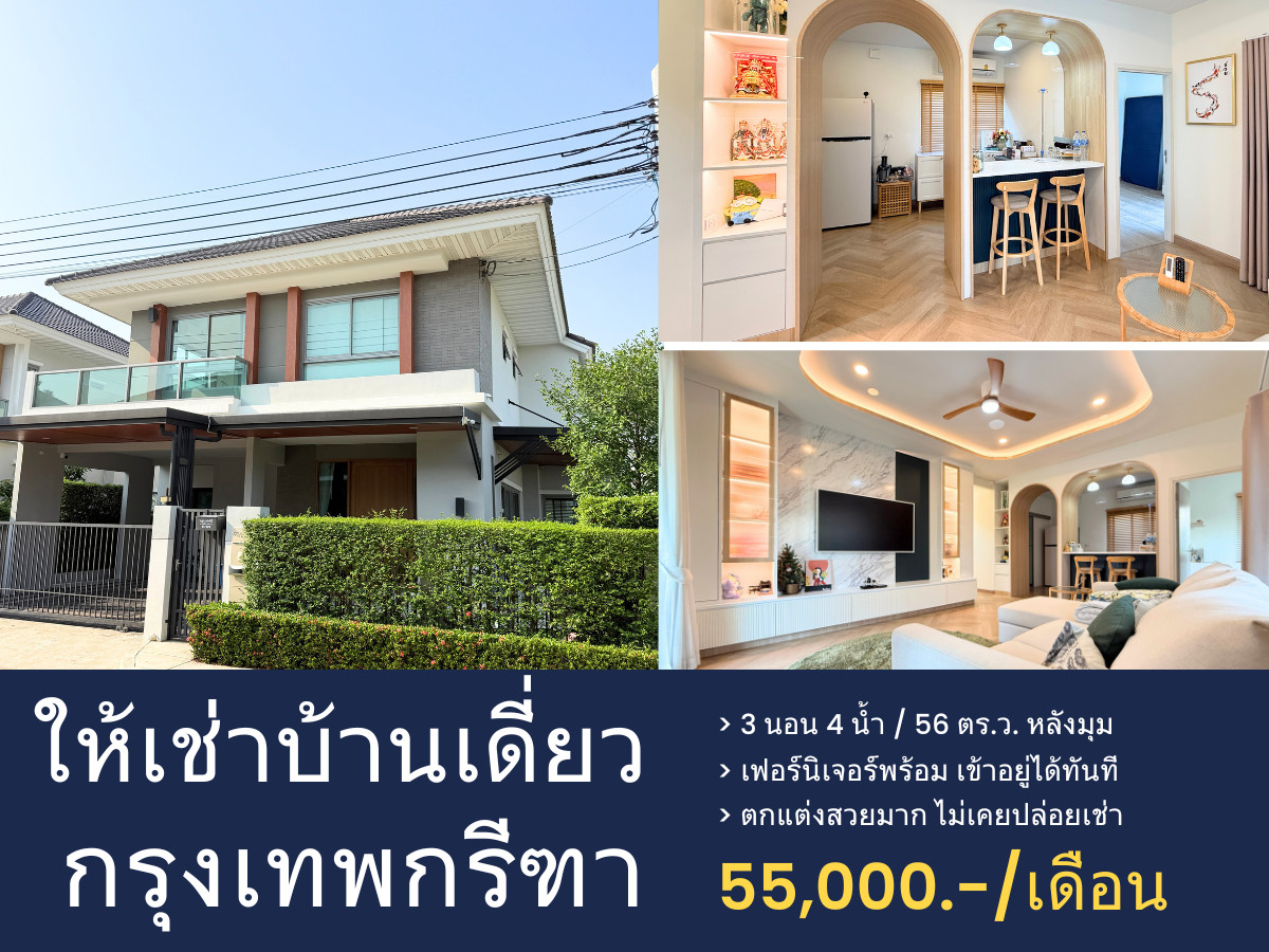 HousePattanakan, Srinakarin : Single house for rent, Perfect Place Rama 9 - Krungthep Kreetha. Brand new, beautifully decorated, ready to move in.