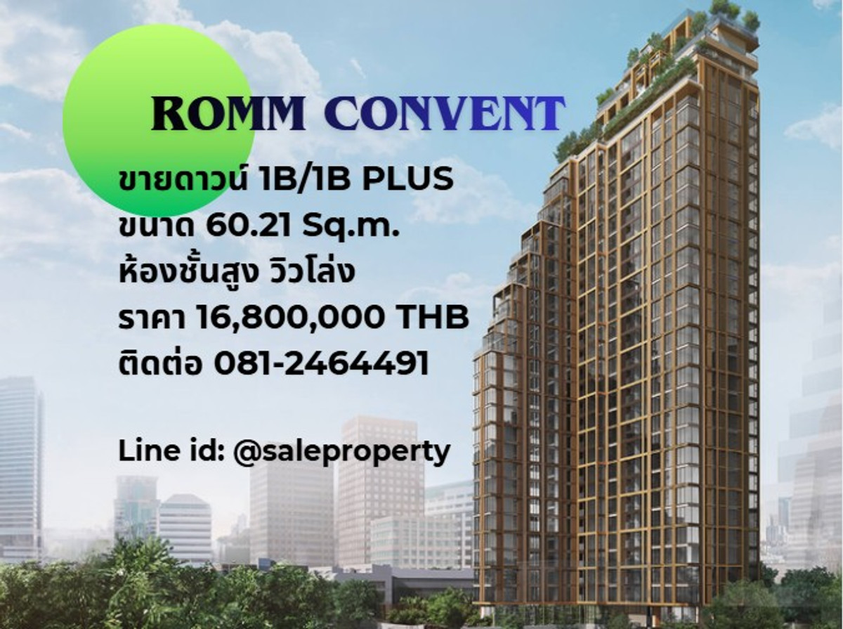 ขายดาวน์คอนโดสีลม ศาลาแดง บางรัก : ห้องขายดาวน์ romm convent 1BPlus ตำแหน่งนี้ห้องโครงการไม่มีขายแล้ว วิวโล่ง