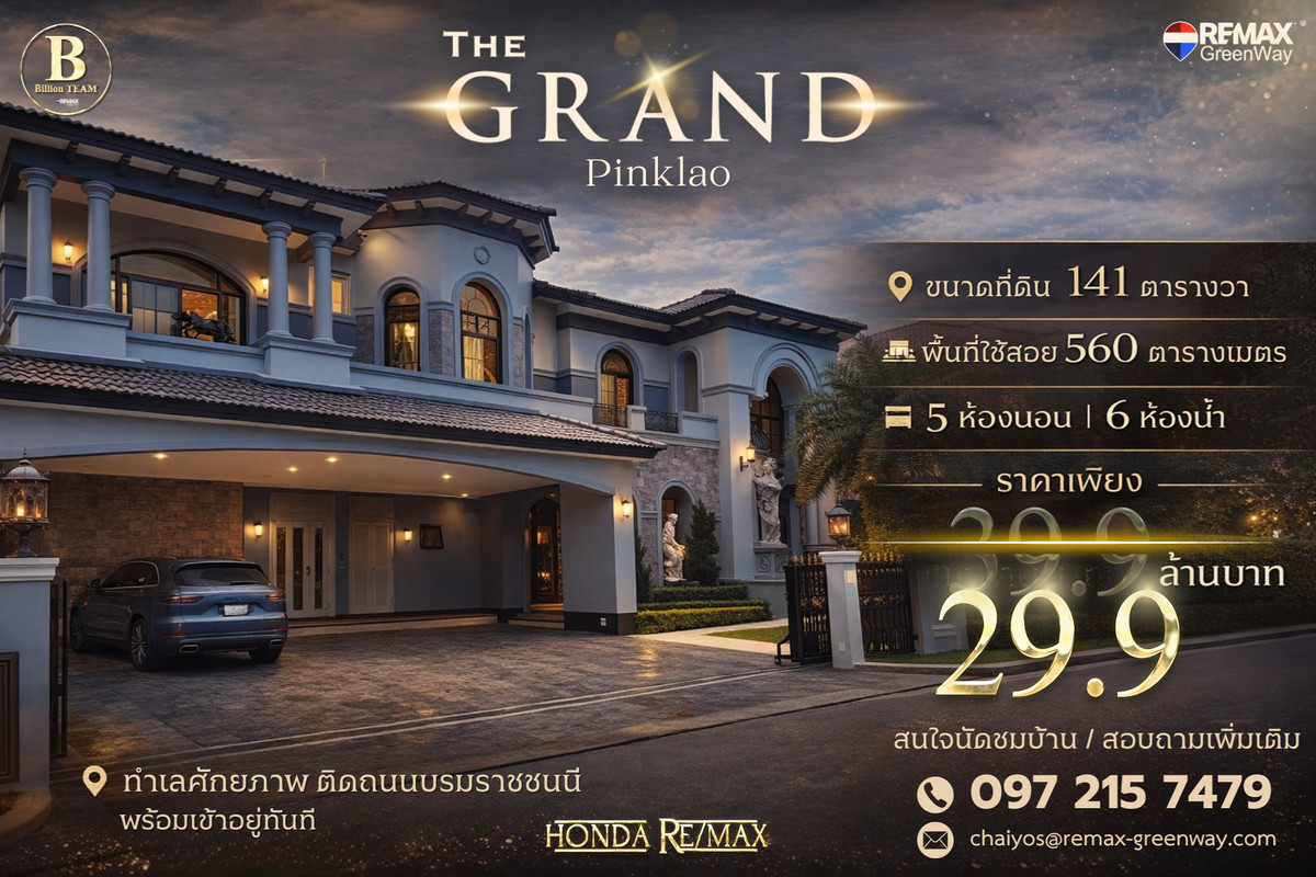 For SaleHousePinklao, Charansanitwong : House for sale, The Grand Pinklao, on Borommaratchachonnani Road, 141 sq m, 560 sq m, new house, never lived in.
