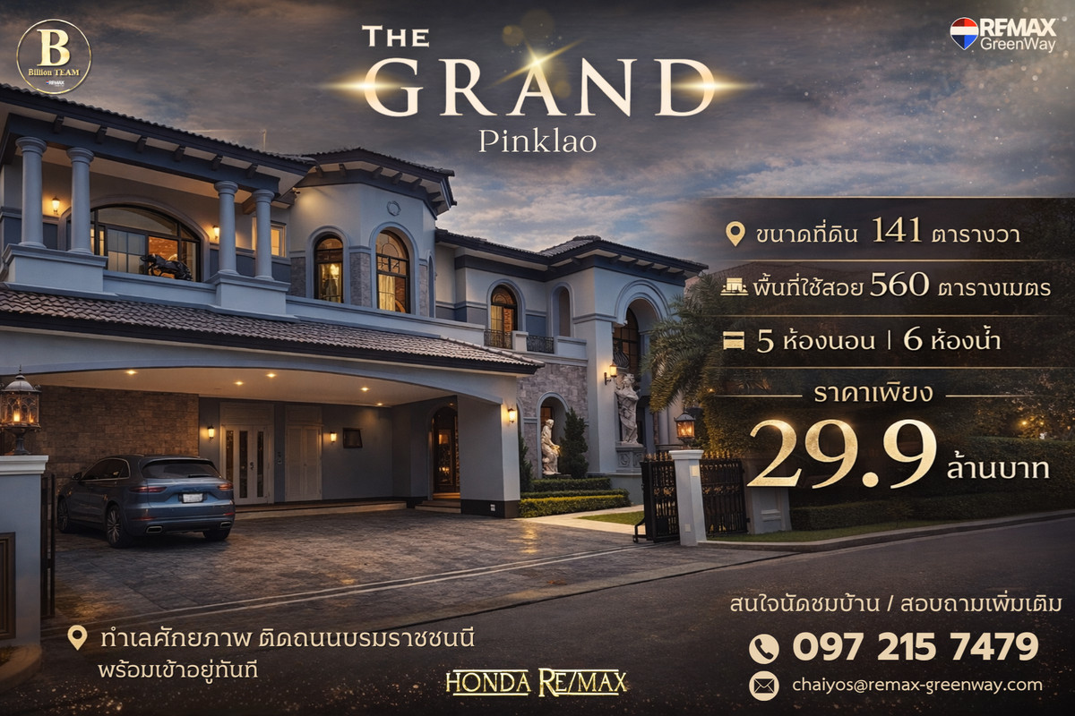 For SaleHousePinklao, Charansanitwong : House for sale, The Grand Pinklao, on Borommaratchachonnani Road, 141 sq m, 560 sq m, new house, never lived in.