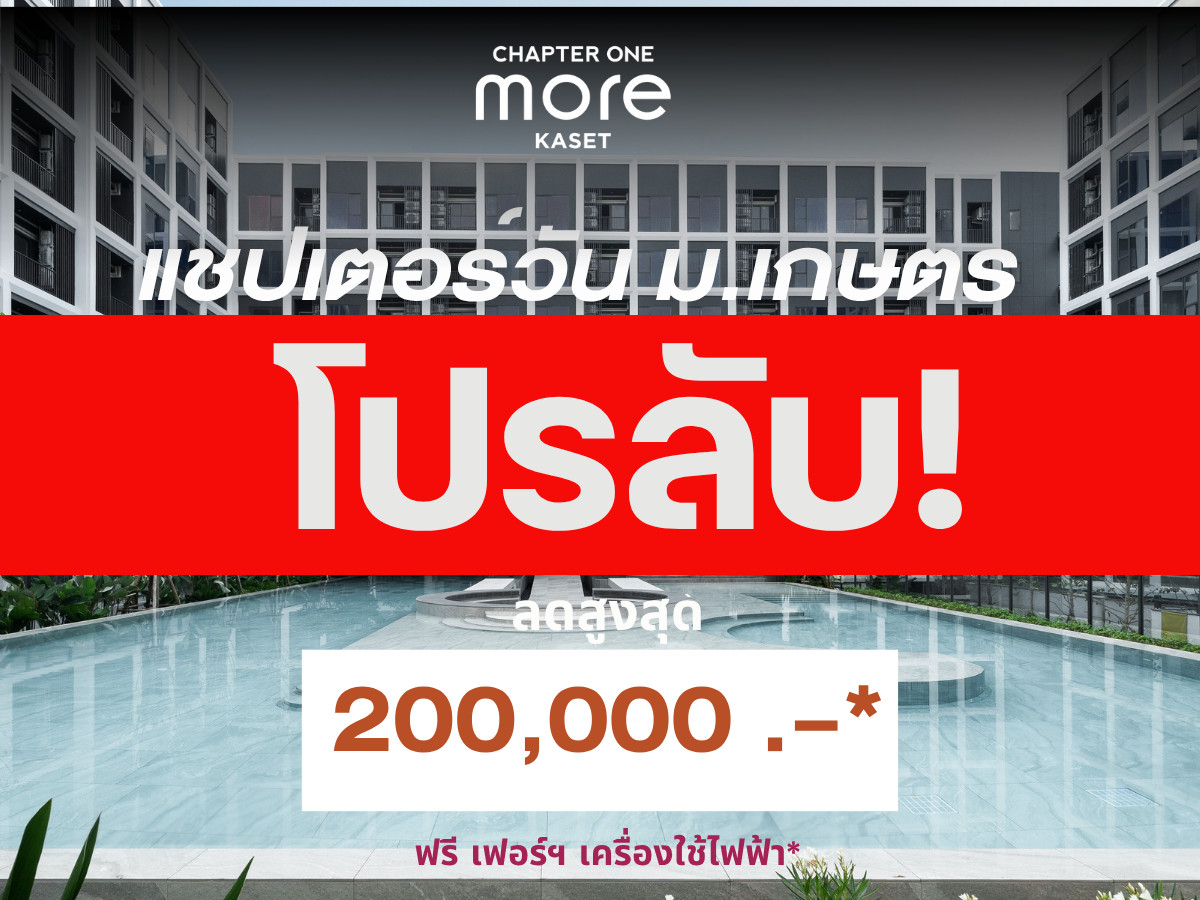 For SaleCondoKasetsart, Ratchayothin : 🎉 Secret Deal! Lowest Price! 🎉 Chapter One More Kaset — spacious units in a prime location near Kasetsart University and the BTS. Guaranteed best price! 💯  📱 092-808-8899