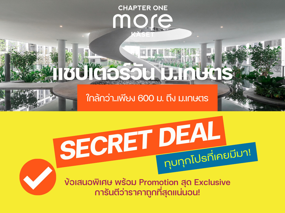 ขายคอนโดเกษตรศาสตร์ รัชโยธิน : 𝗛𝗢𝗧🔥 ที่สุดตอนนี้ 𝗖𝗵𝗮𝗽𝘁𝗲𝗿 𝗢𝗻𝗲 𝗠𝗼𝗿𝗲 𝗞𝗮𝘀𝗲𝘁 ห้องใหญ่ราคาดี เพียง 𝟲𝟬𝟬 ม. ถึง ม.เกษตร รับประกันการันตีราคาดีที่สุด💯📱𝟎𝟗𝟐-𝟖𝟎𝟖𝟖𝟖𝟗𝟗