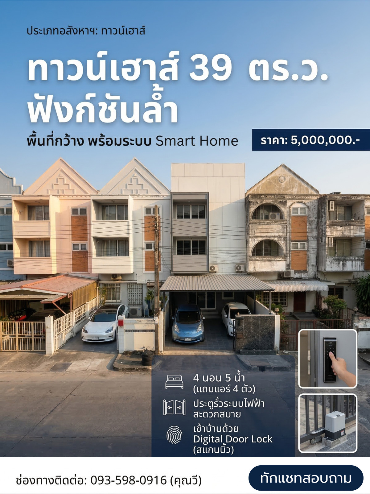 ขายทาวน์โฮมนวมินทร์ รามอินทรา : ขายทาวน์เฮาส์ 39 ตร.ว. ศรีนครพัฒนา 1 ไซส์ใหญ่ 4นอน5น้ำ (5 ลบ.) โทร 093-598-0916