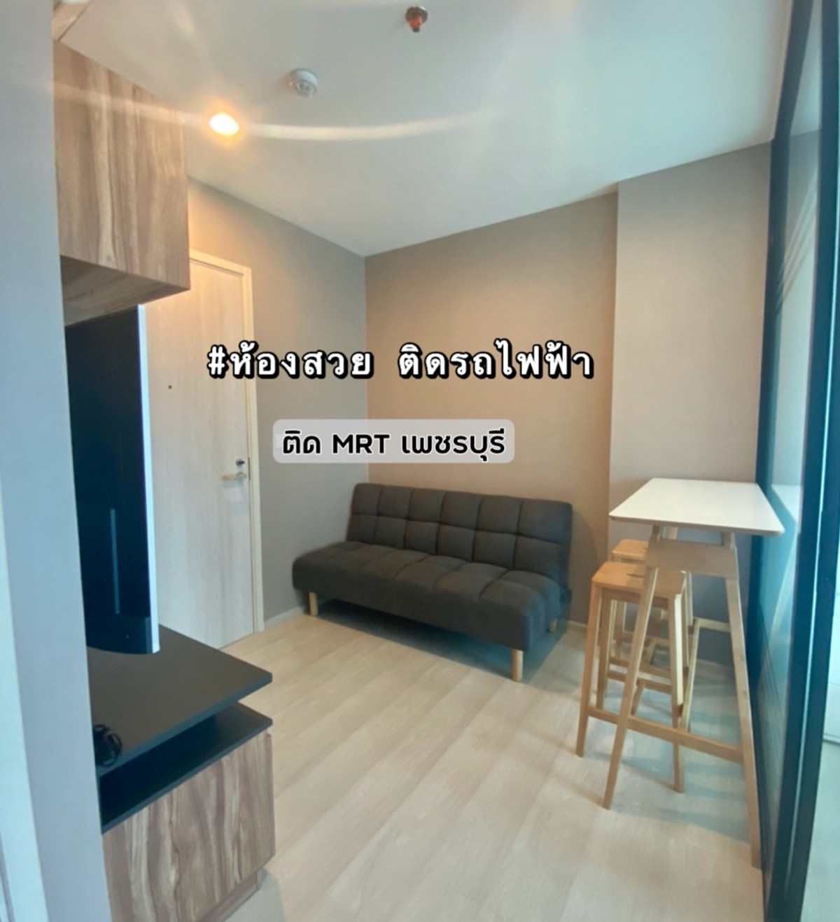 ให้เช่าคอนโดพระราม 9 เพชรบุรีตัดใหม่ RCA : ✨ให้เช่า Life Asoke ติด MRT เพชรบุรี ใกล้ มศว.