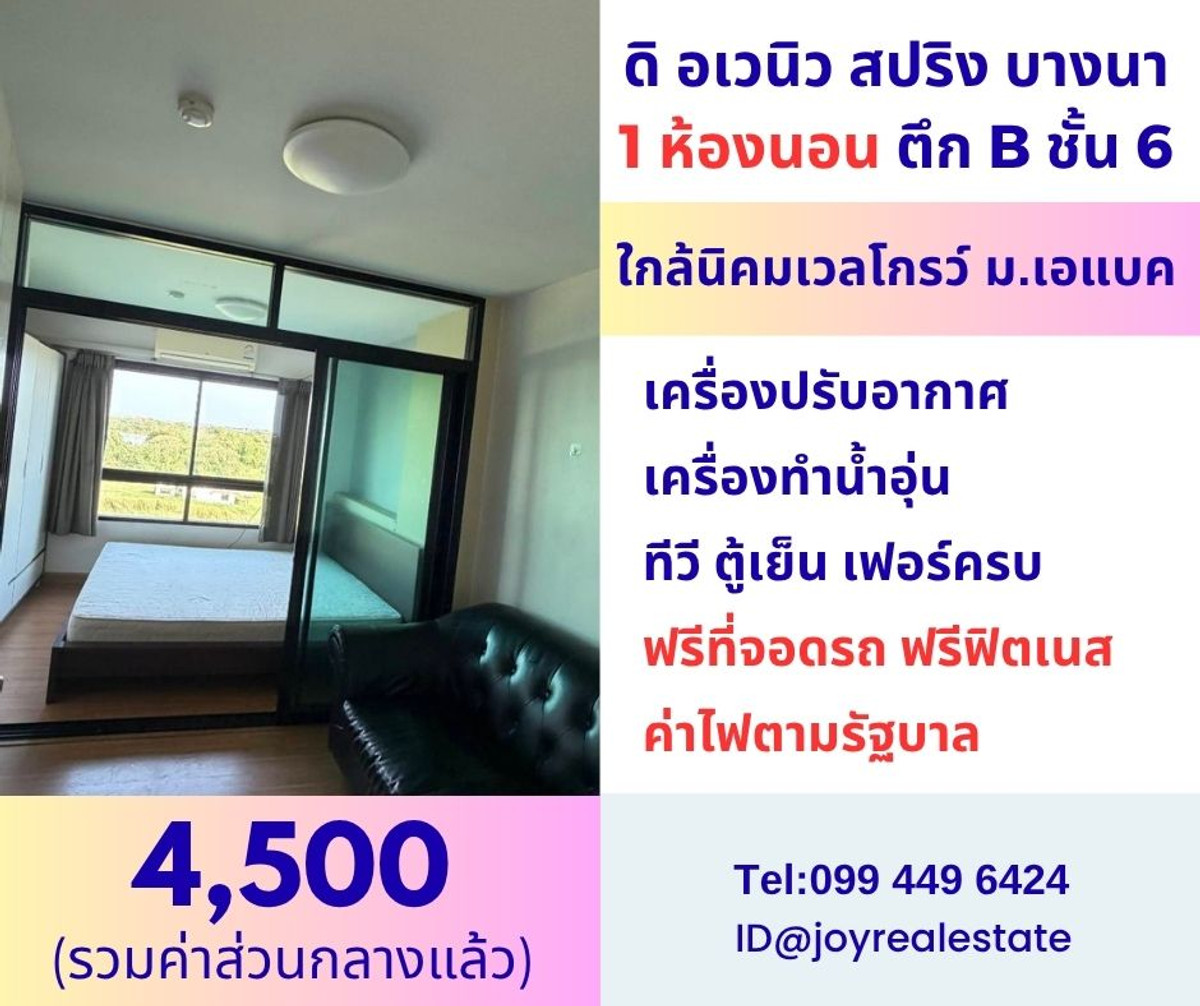 For RentCondoBangna, Bearing, Lasalle : 📌Condo for rent, The Avenue Spring at ABAC Bangna, 6th floor, Building B, cheap rental 4,500 baht.