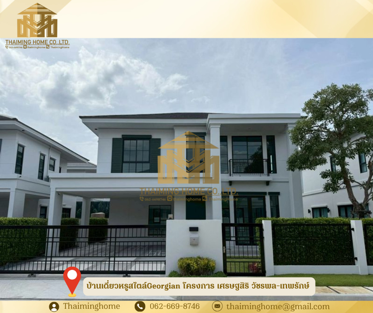 บ้านเกษตรศาสตร์ รัชโยธิน : ขาย/ให้เช่า บ้านเดี่ยวหรู Setthasiri Watcharapol-Theprak เศรษฐสิริ วัชรพล-เทพรักษ์ บ้านสไตล์ 