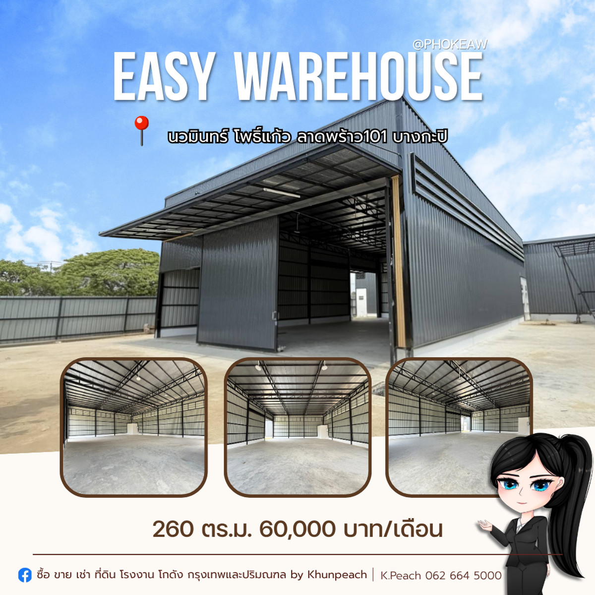 ให้เช่าโกดังลาดพร้าว101 แฮปปี้แลนด์ : ให้เช่าโกดังสร้างใหม่ 260 / 280  284.5 ตร.ม. 💥 ทำเลโพธิ์แก้ว / นวมินทร์ / ลาดพร้าว 101 / บางกะปิ ใกล้ทางด่วน เดินทางสะดวก📍