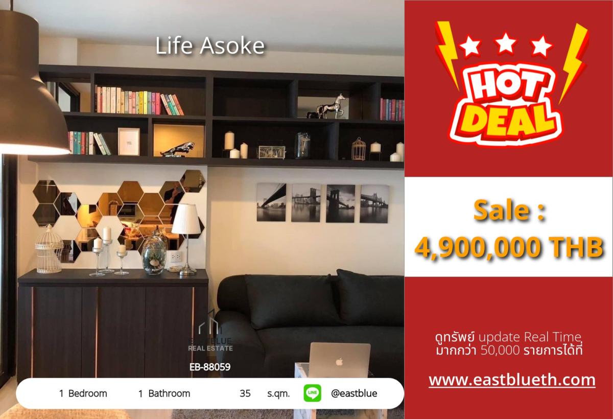 ขายคอนโดพระราม 9 เพชรบุรีตัดใหม่ RCA : 30/03/2026, รวมค่าโอนLife Asoke 1 Bed | เพชรบุรี ใกล้ BTS/MRT เริ่ม 4.9 ล้าน 
อยู่ใจกลางเมือง พร้อมสิ่งอำนวยความสะดวกครบครัน! 0642748883