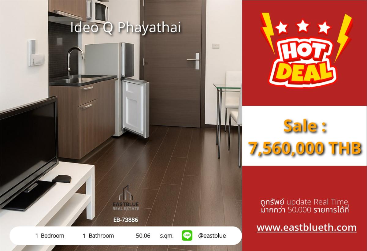 ขายคอนโดราชเทวี พญาไท : 03/04/2026, รวมค่าโอนสุดคุ้ม Ideo Q Phayathai 1 ห้องนอน ใกล้ BTS พญาไท 
พร้อมสิ่งอำนวยความสะดวกครบครัน ราคาเพียง 7.56 ลบ.! 0642748883